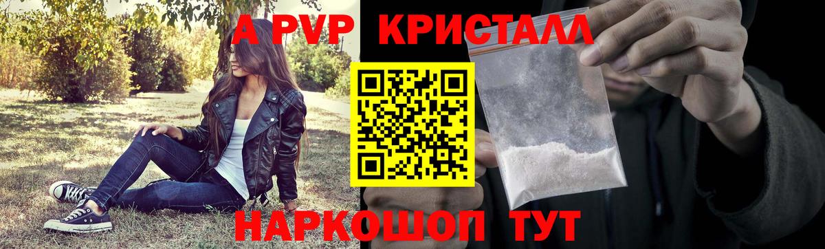 APVP СК  Вход с VPN  А ПВП Crystall  что такое наркотик  Кандалакша 