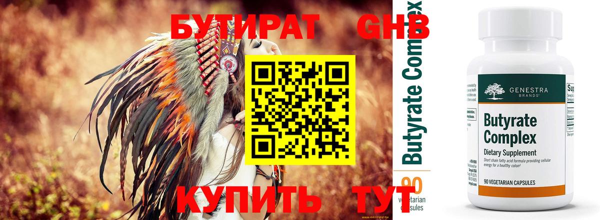 Кандалакша  Бутират GHB  Вход с VPN 