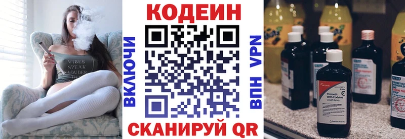 Codein напиток Lean (лин) Кандалакша
