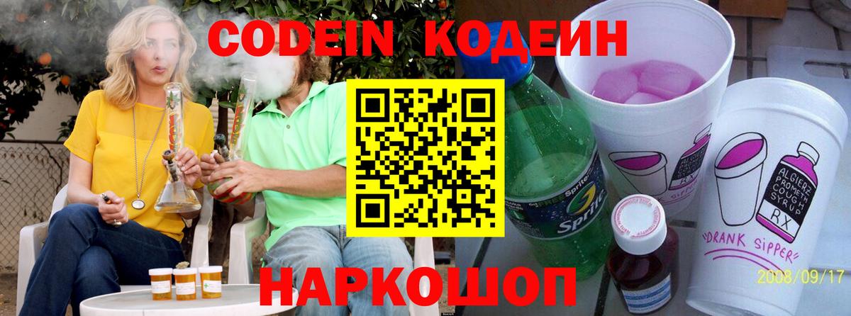 Кодеин напиток Lean (лин) Кандалакша