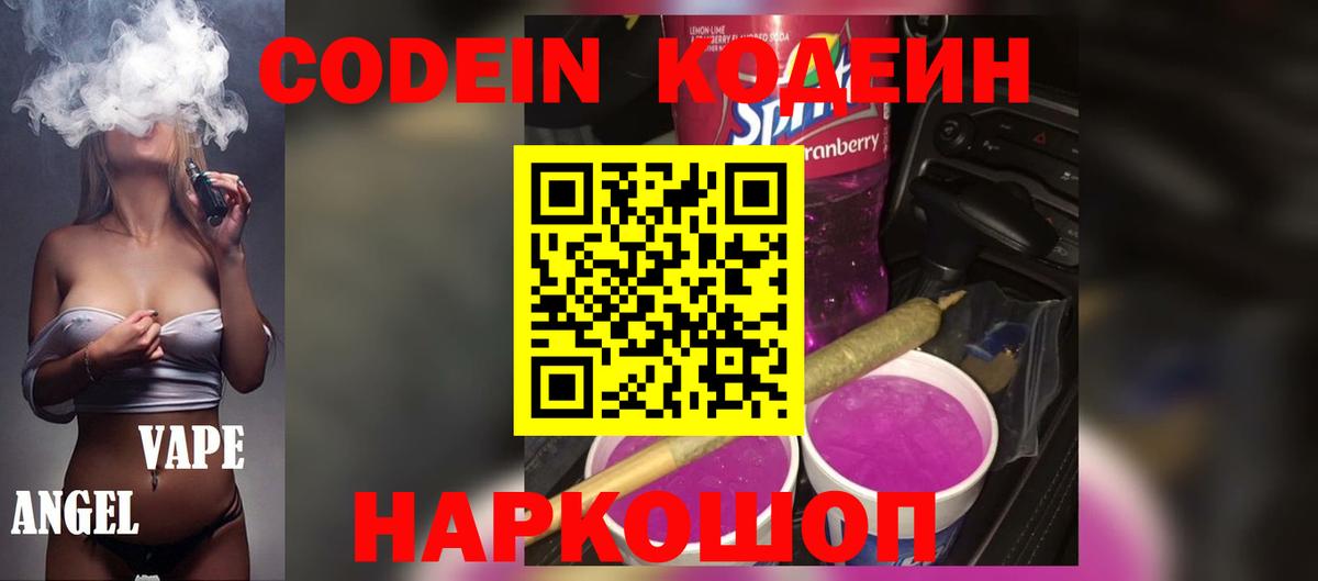 Codein напиток Lean (лин)  Кодеиновый сироп Lean напиток Lean (лин)  Вход с VPN  Кандалакша 